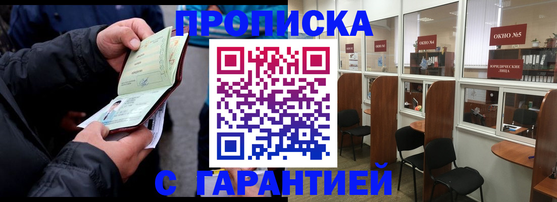 временная регистрация адрес в Прокопьевске