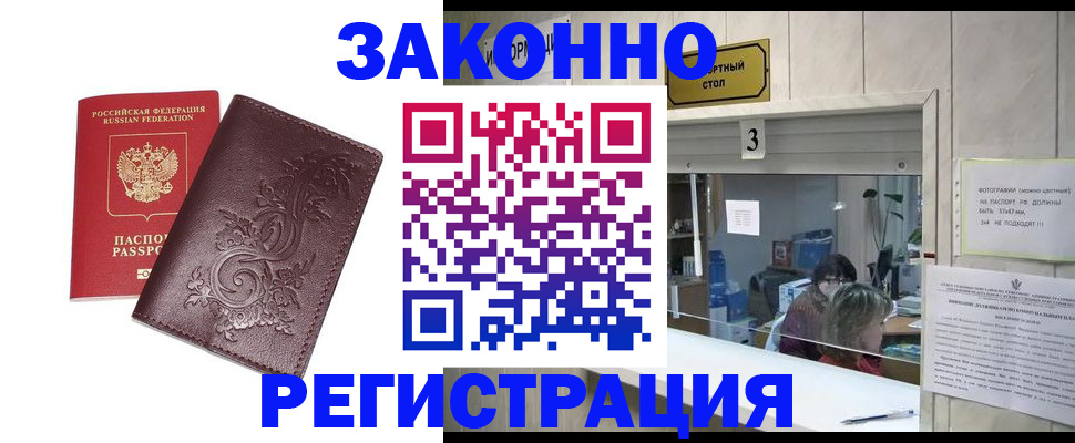 временная регистрация 2025 в Прокопьевске