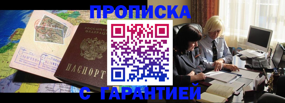 временная регистрация поиск в Прокопьевске