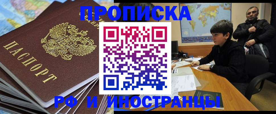 прописка паспорт в Прокопьевске