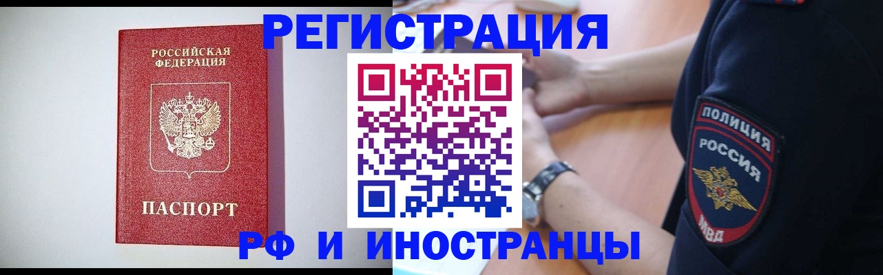 временная регистрация для всех в Прокопьевске